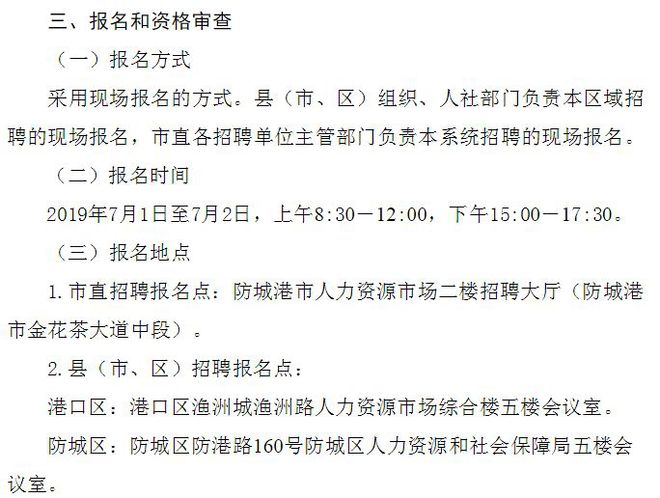 防城港最新招聘網(wǎng)，一站式求職招聘平臺，快速匹配理想職位