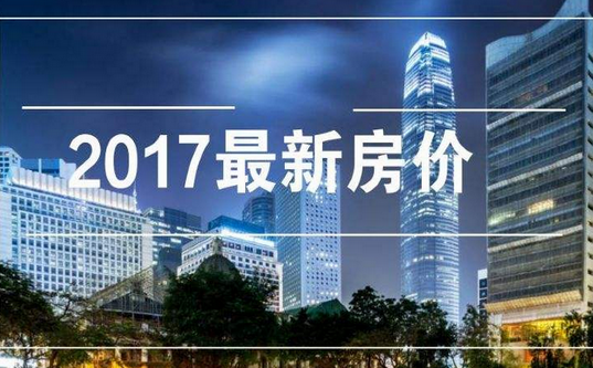 2017房產(chǎn)市場趨勢概覽，政策影響、市場現(xiàn)狀與未來展望