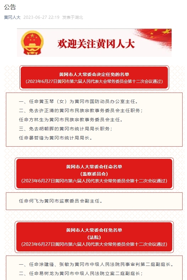 黃岡市行政審批辦公室人事任命，開啟行政效率與職能優(yōu)化新篇章