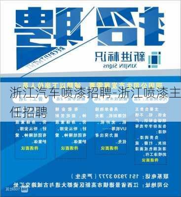 汽車噴漆招聘最新信息及行業(yè)現(xiàn)狀、需求分析、求職指南全解析