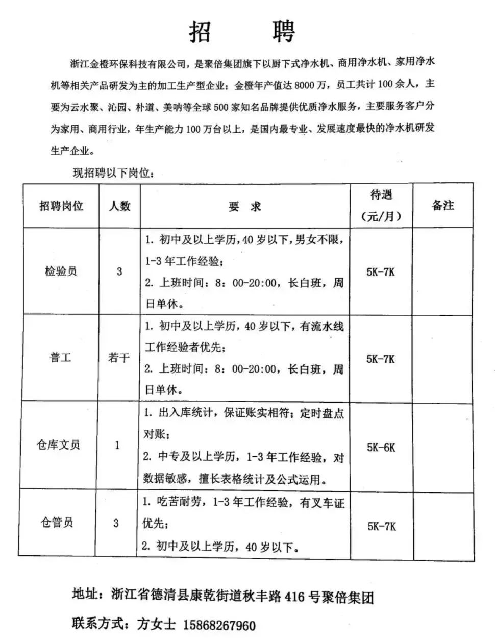 蒙城縣防疫檢疫站最新招聘信息詳解與概述