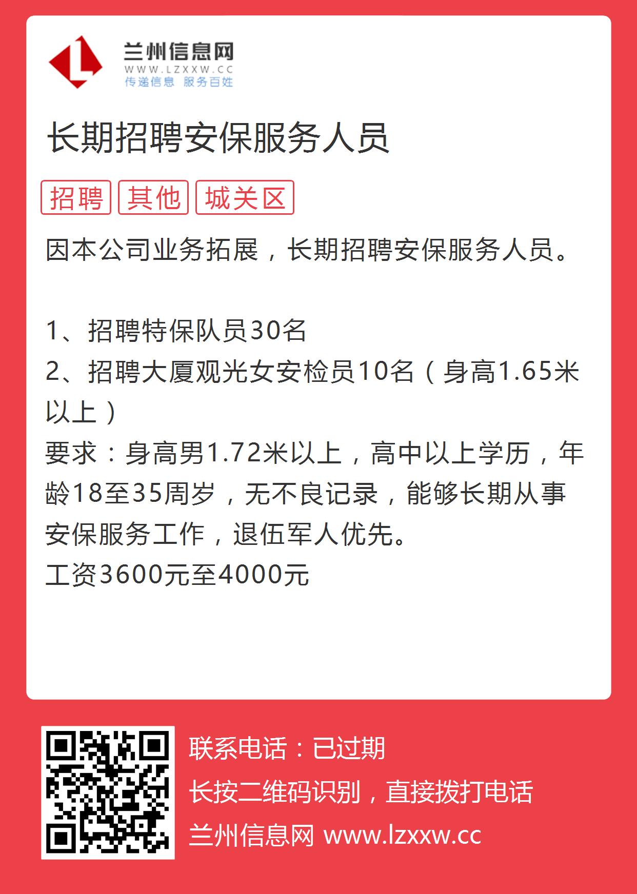 蘭州保安最新招聘，職業(yè)發(fā)展與機(jī)遇的探討之路