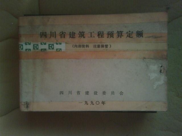 四川最新定額，推動建筑行業(yè)持續(xù)發(fā)展的關(guān)鍵動力