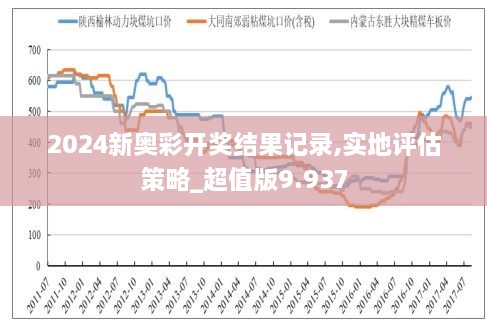 2024新奧今晚開獎(jiǎng)號碼｜全面貫徹解釋落實(shí)