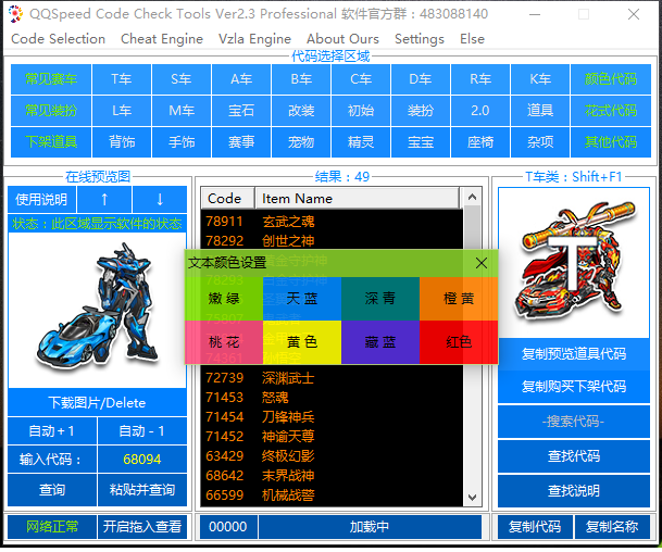 飛車最新代碼大全，全面探索與詳細(xì)解析