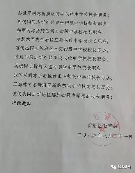 五通橋區(qū)教育局人事大調(diào)整，重塑教育藍(lán)圖，引領(lǐng)未來(lái)之光