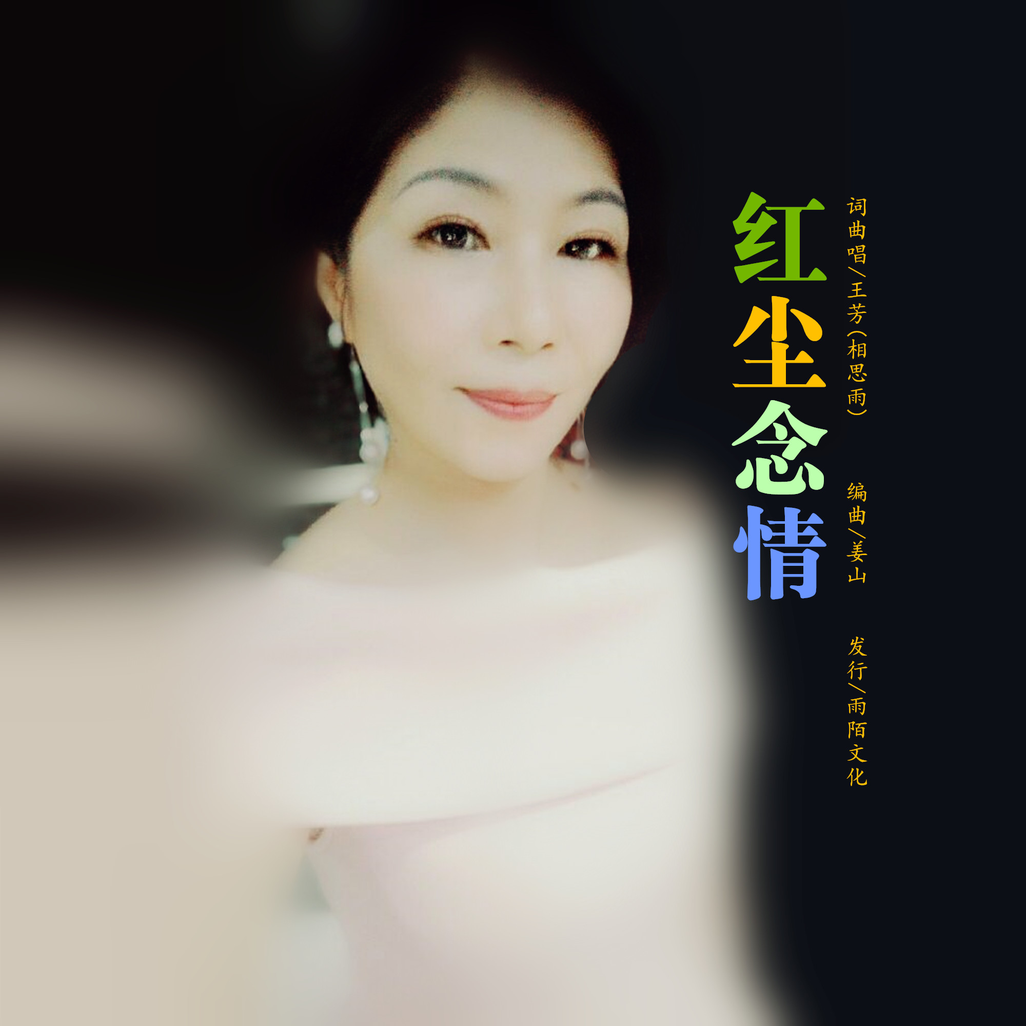 最新紅塵情歌，浪漫情感交織的戀曲