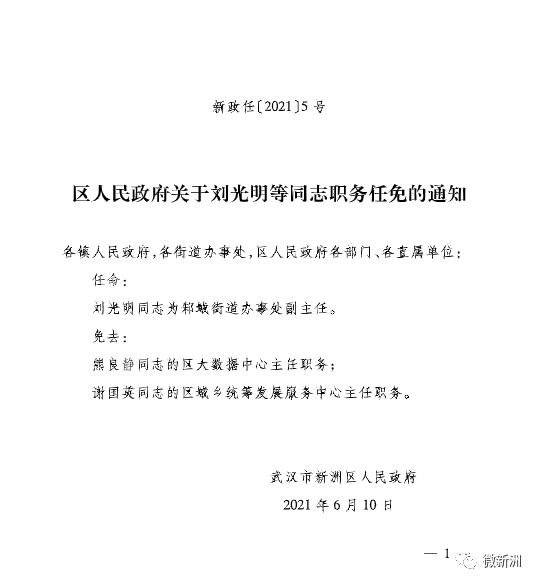 五通橋區(qū)人力資源和社會保障局人事任命最新消息