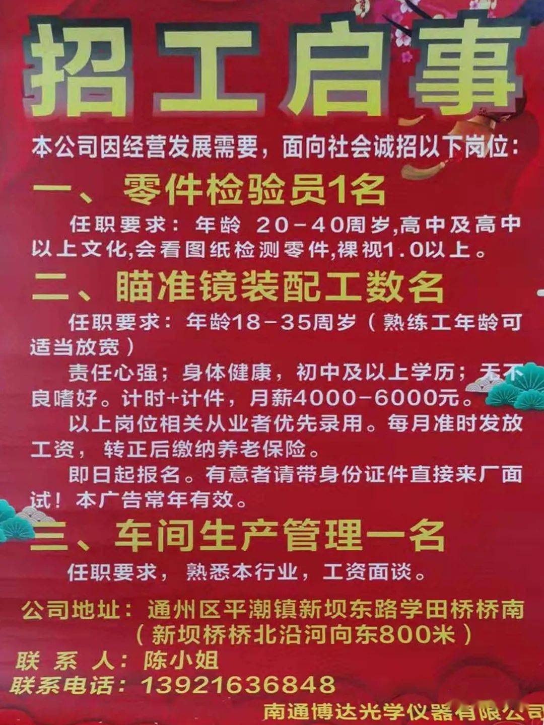 張樓鎮(zhèn)最新招聘信息概覽，最新招聘職位及要求全解析